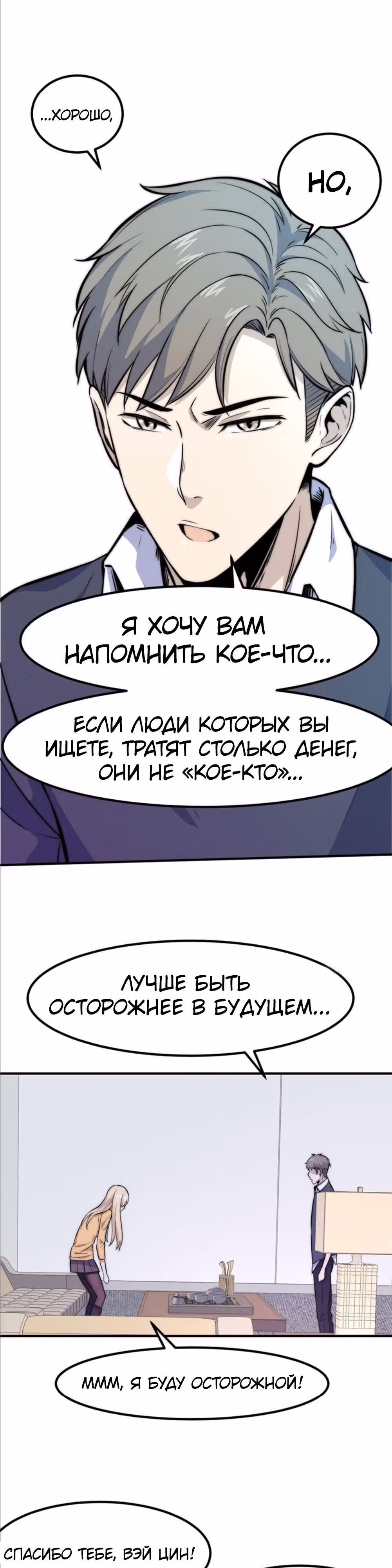 Черная карта — Том 1 · Глава 8, страница 8