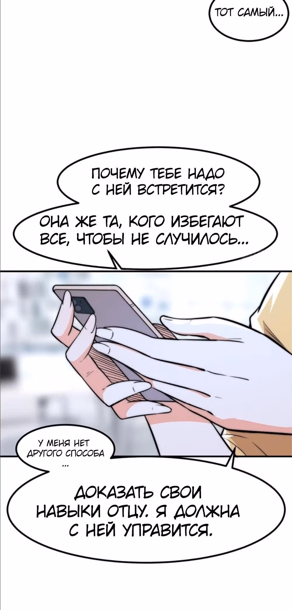 Черная карта — Том 1 · Глава 8, страница 10