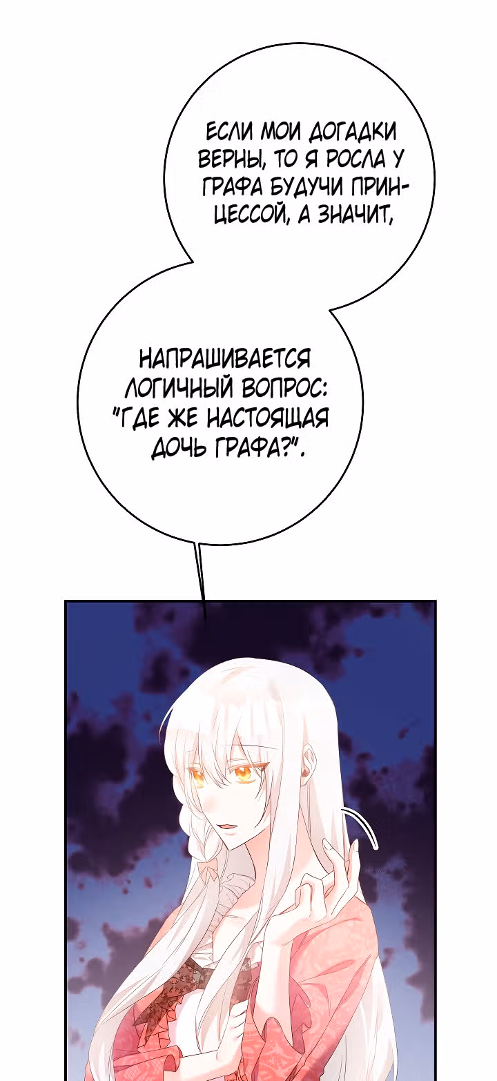 Причина, почему она живет как злодейка — Том 1 · Глава 66, страница 34
