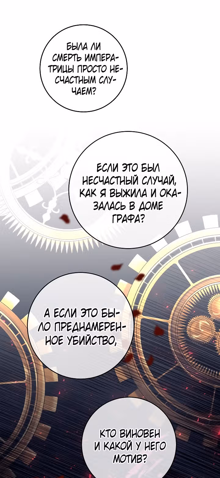Причина, почему она живет как злодейка — Том 1 · Глава 66, страница 36