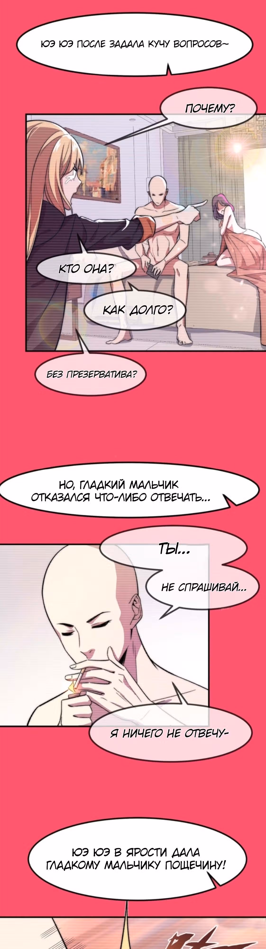 Черная карта — Том 1 · Глава 9, страница 3