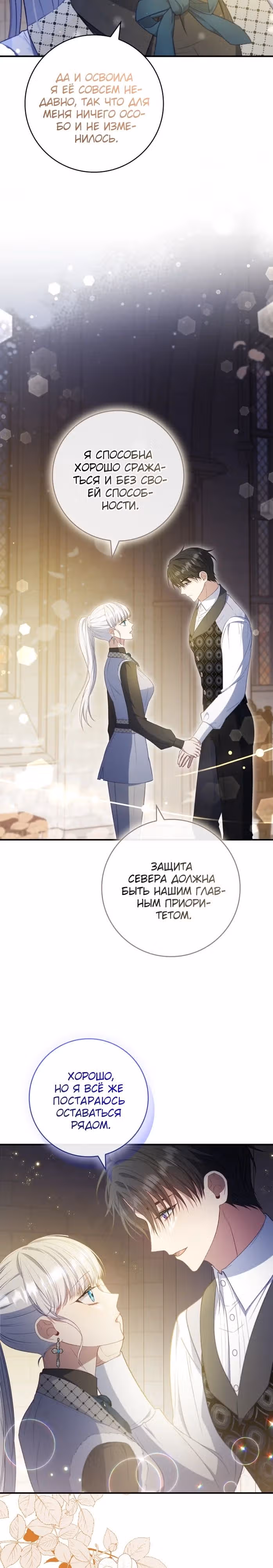 Подделка не хочет быть настоящей — Том 1 · Глава 75, страница 3