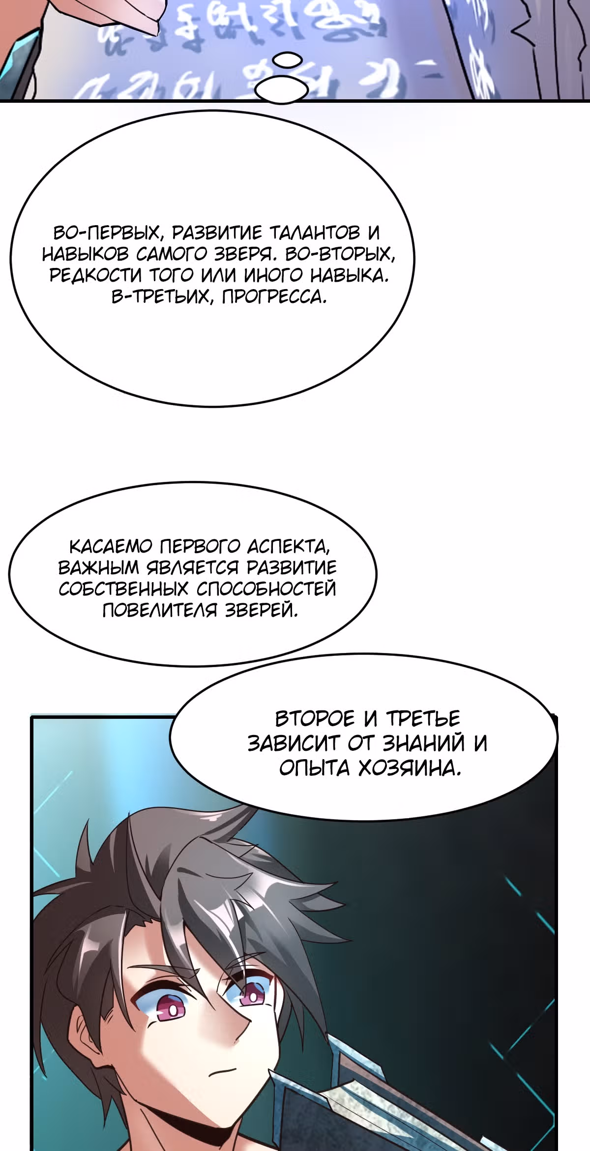 Повелитель зверей sss-ранга — Том 1 · Глава 2, страница 16