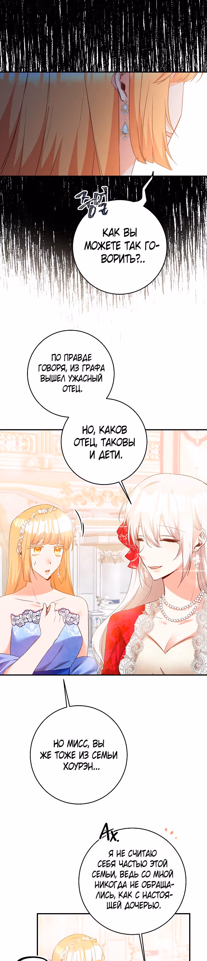 Причина, почему она живет как злодейка — Том 1 · Глава 69, страница 14