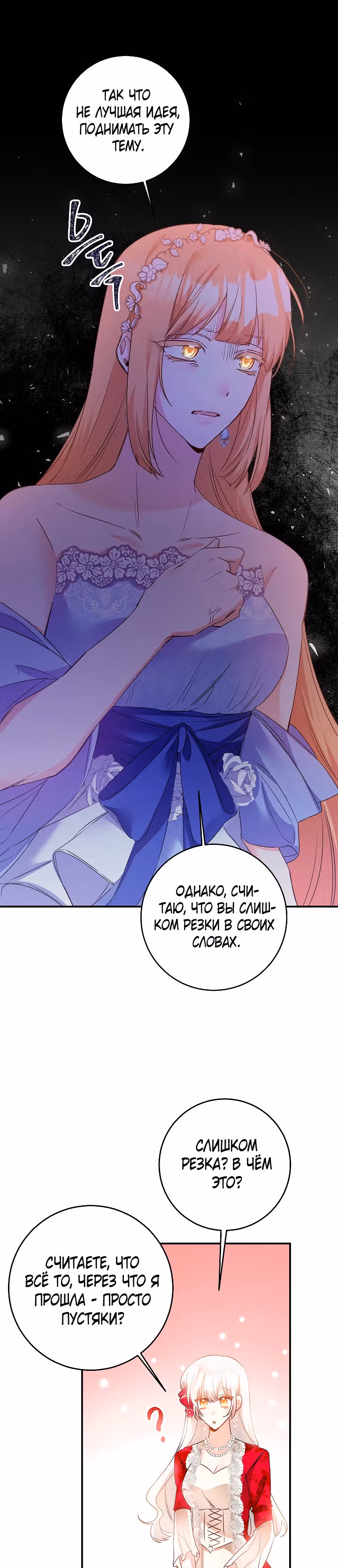 Причина, почему она живет как злодейка — Том 1 · Глава 69, страница 16