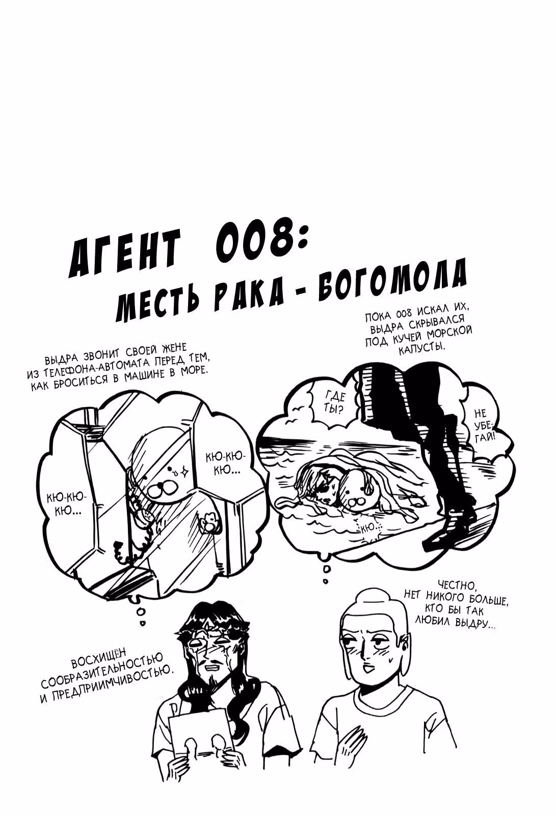 Святоши — Том 4 · Глава 26, страница 18