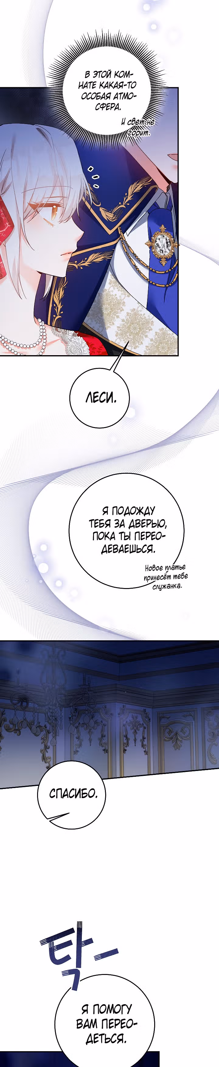 Причина, почему она живет как злодейка — Том 1 · Глава 70, страница 4