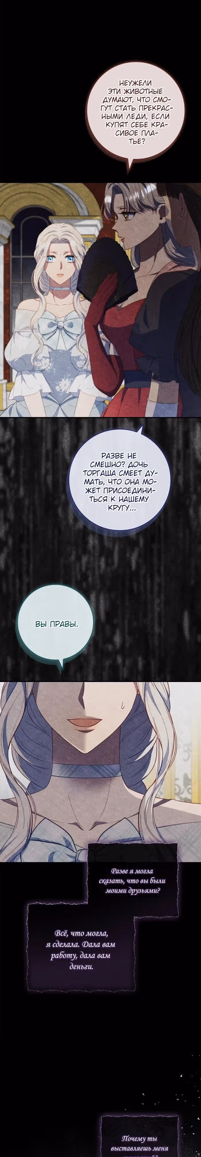 Подделка не хочет быть настоящей — Том 1 · Глава 71, страница 24
