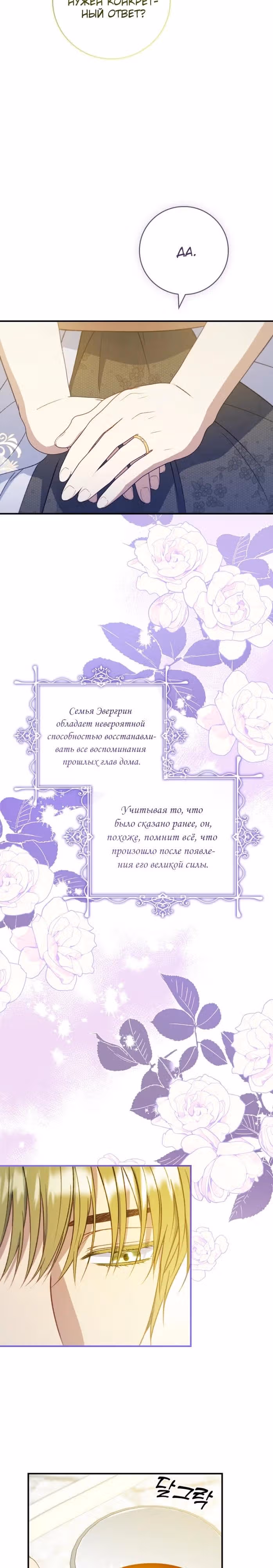 Подделка не хочет быть настоящей — Том 1 · Глава 70, страница 16