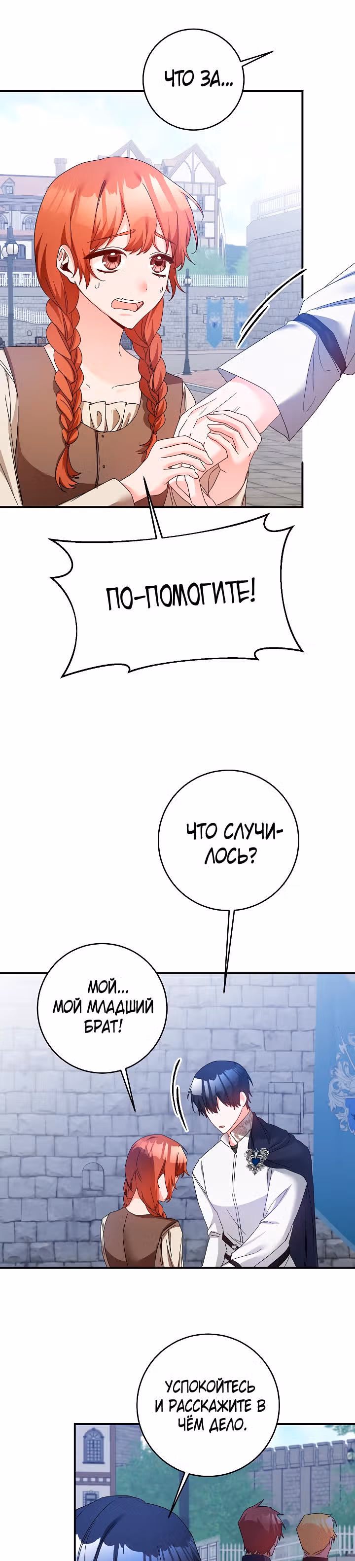 Причина, почему она живет как злодейка — Том 1 · Глава 71, страница 4