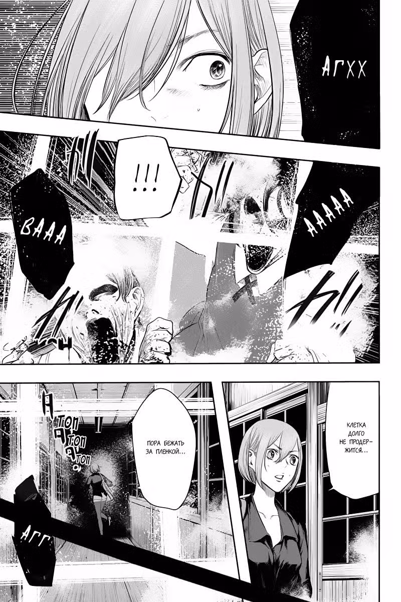 Fatal Frame: Жрица тени — Том 2 · Глава 30, страница 12