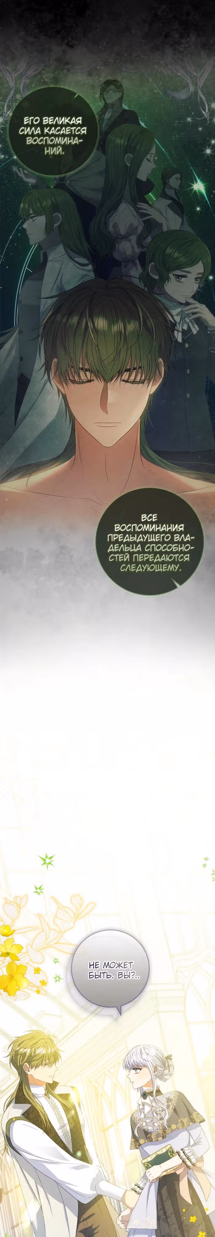 Подделка не хочет быть настоящей — Том 1 · Глава 69, страница 24