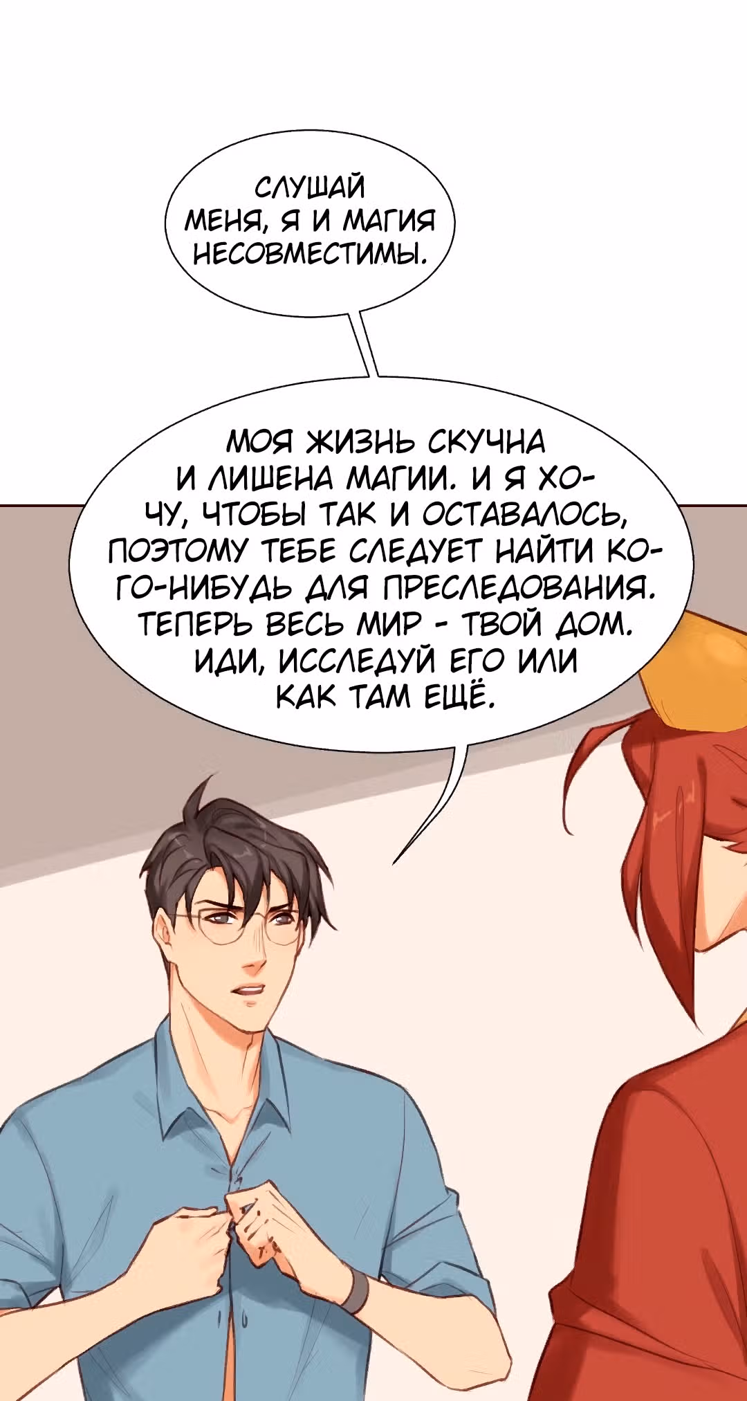 Заклинание из ада — Том 1 · Глава 3, страница 23