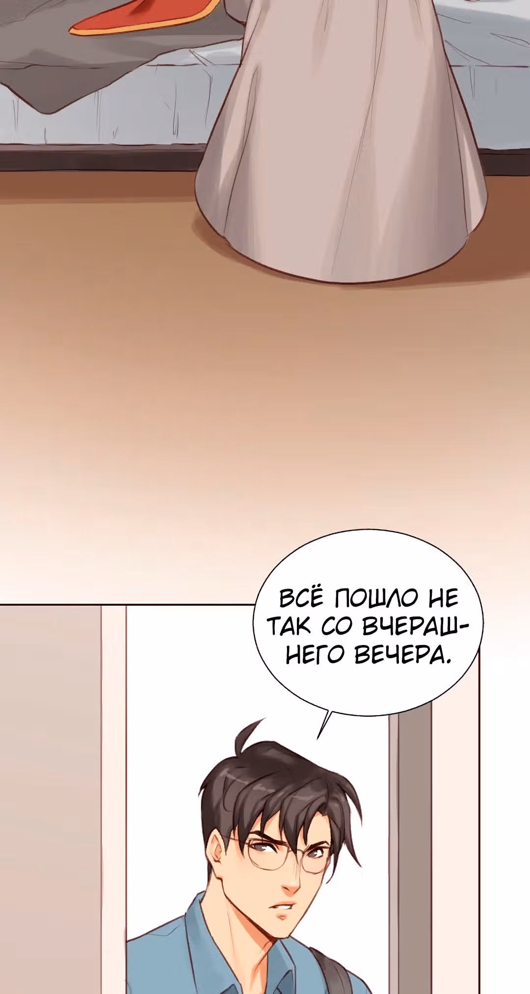 Заклинание из ада — Том 1 · Глава 3, страница 26
