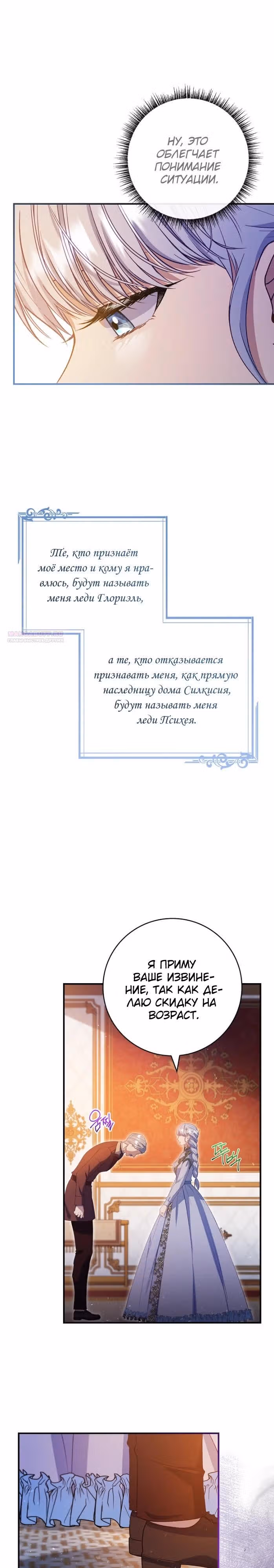 Подделка не хочет быть настоящей — Том 1 · Глава 67, страница 6