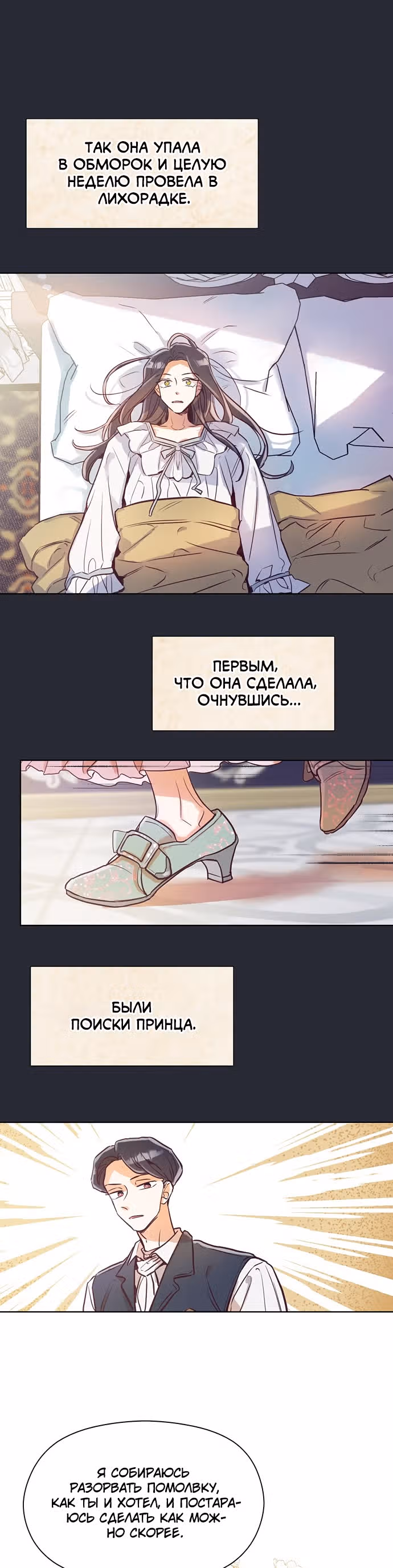 Прошло много времени с тех пор, как роман был закончен — Том 1 · Глава 1, страница 14