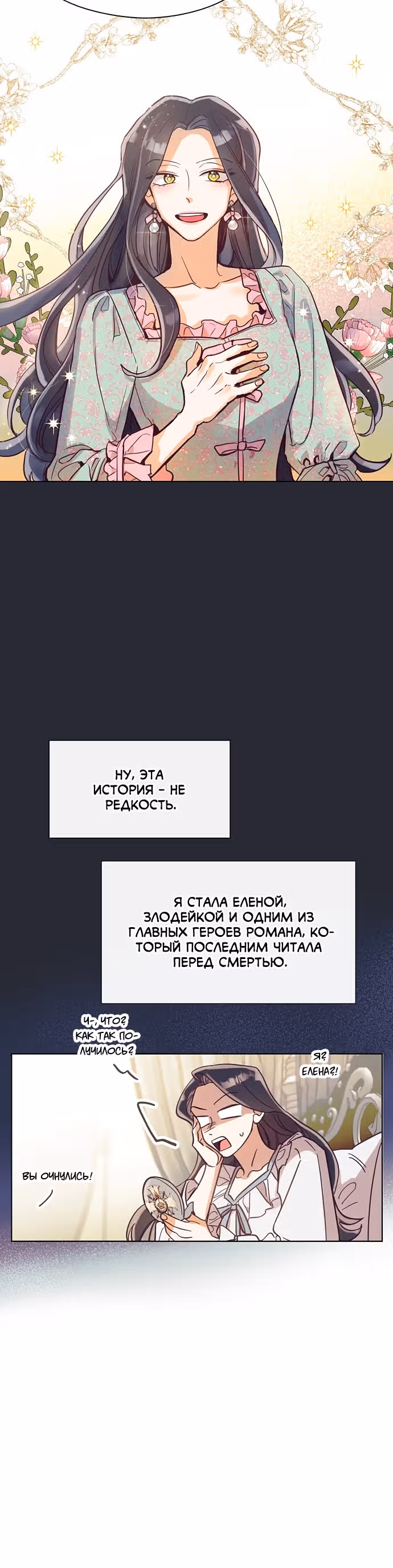 Прошло много времени с тех пор, как роман был закончен — Том 1 · Глава 1, страница 15