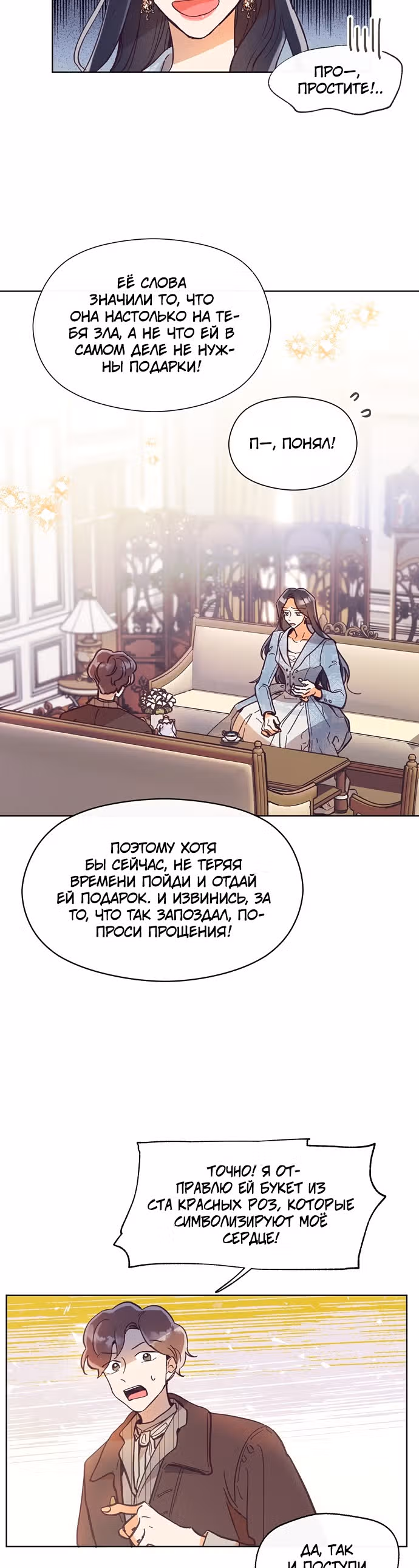 Прошло много времени с тех пор, как роман был закончен — Том 1 · Глава 1, страница 3
