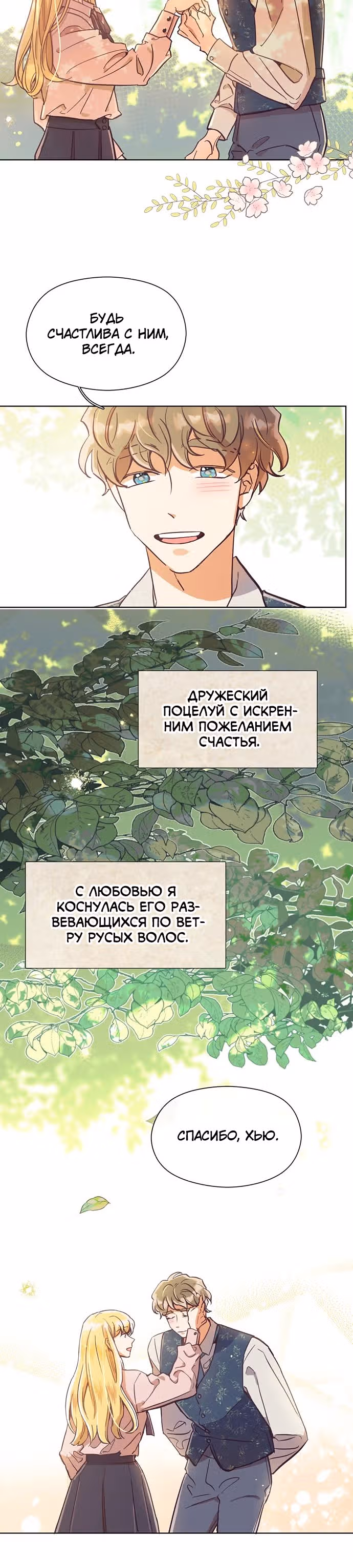 Прошло много времени с тех пор, как роман был закончен — Том 1 · Глава 2, страница 2