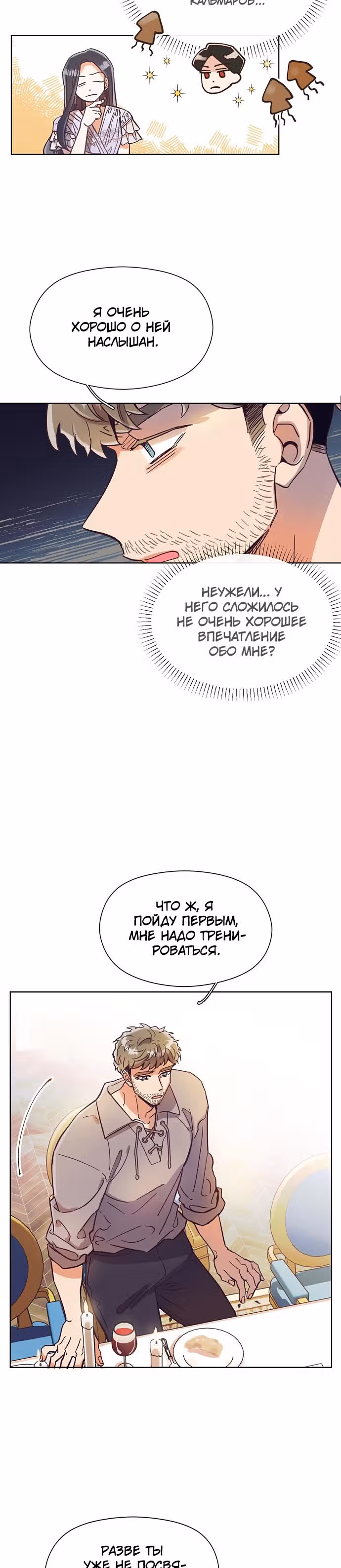 Прошло много времени с тех пор, как роман был закончен — Том 1 · Глава 2, страница 12