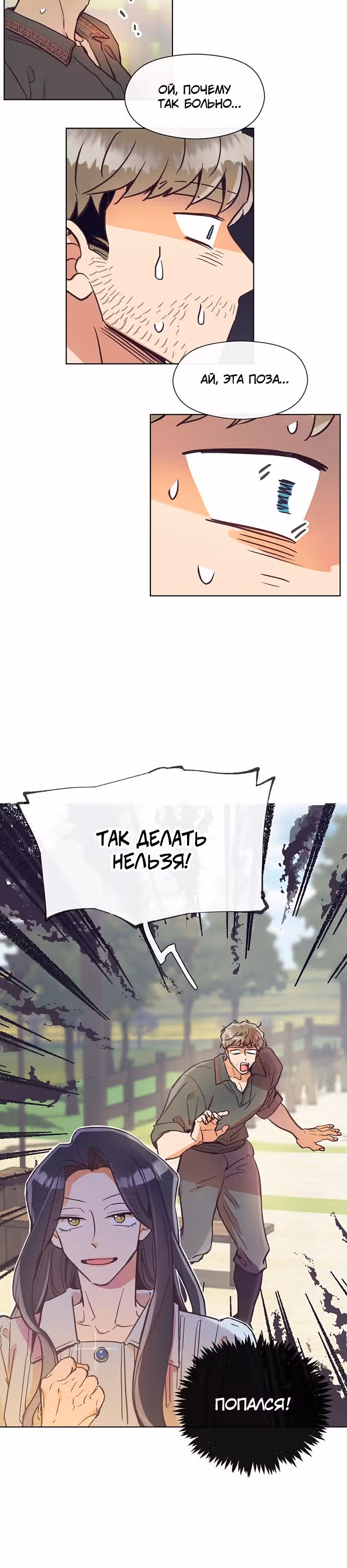 Прошло много времени с тех пор, как роман был закончен — Том 1 · Глава 2, страница 27