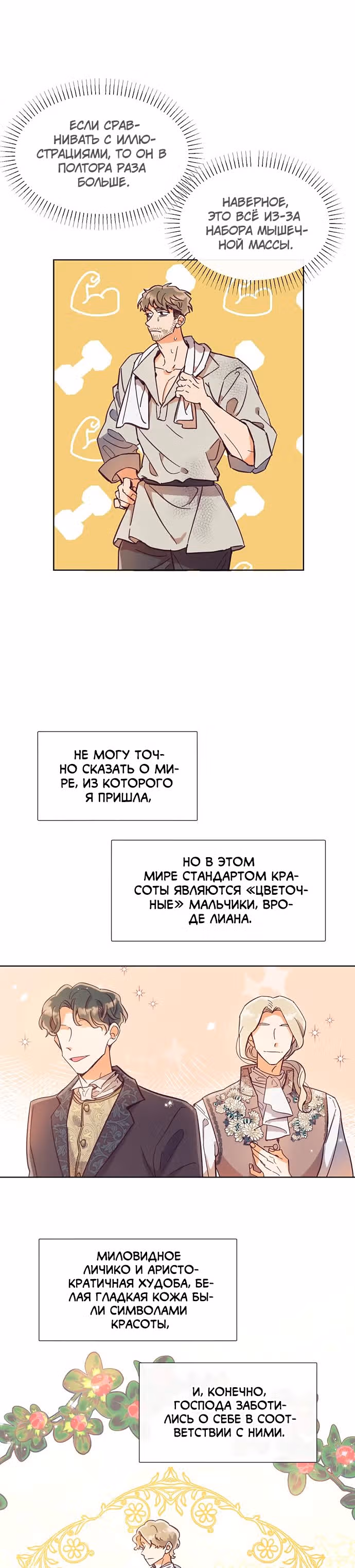 Прошло много времени с тех пор, как роман был закончен — Том 1 · Глава 2, страница 5