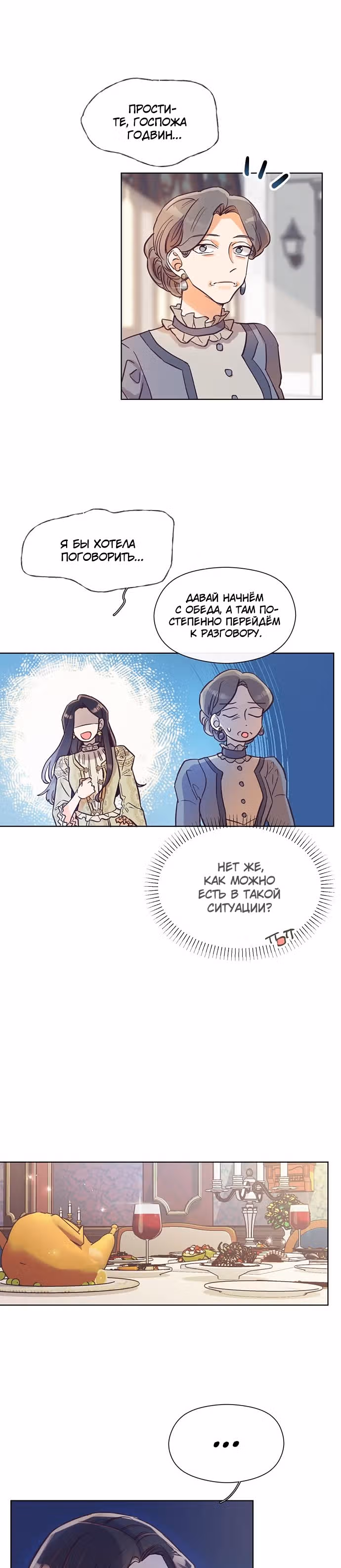 Прошло много времени с тех пор, как роман был закончен — Том 1 · Глава 2, страница 8