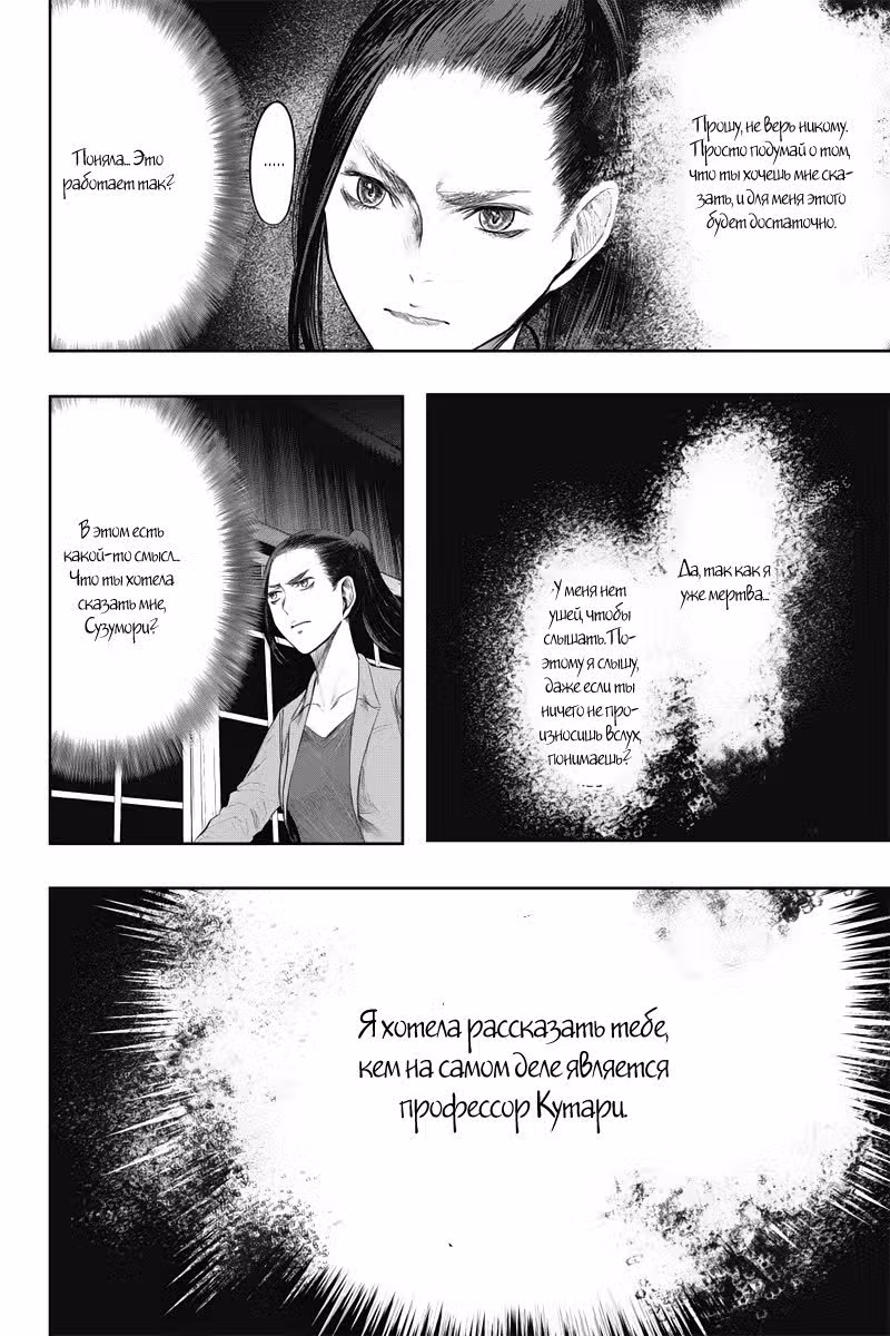 Fatal Frame: Жрица тени — Том 3 · Глава 33, страница 13