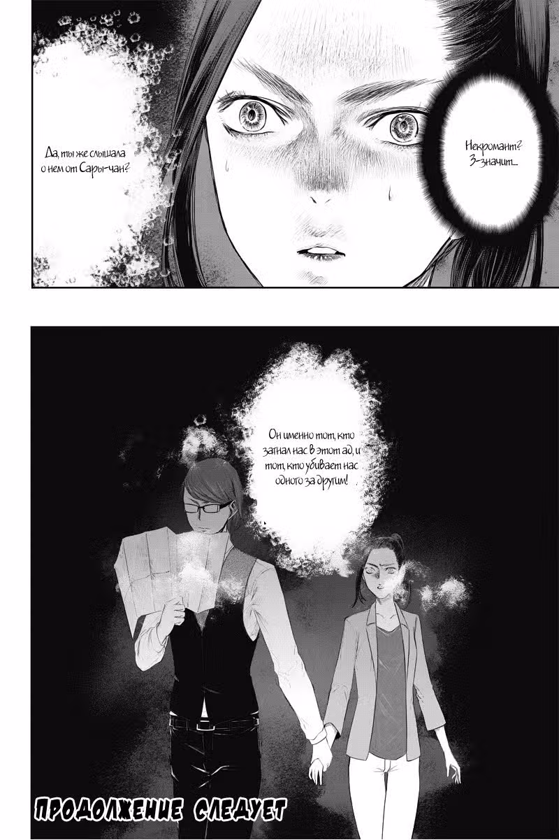 Fatal Frame: Жрица тени — Том 3 · Глава 33, страница 16