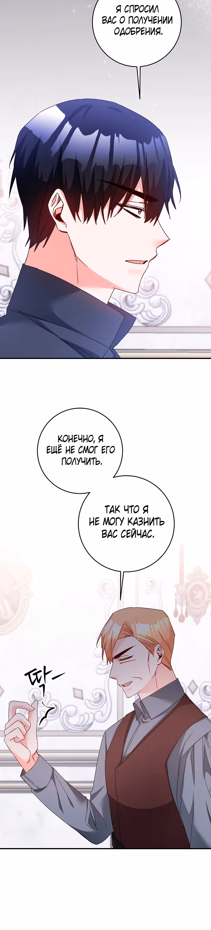 Причина, почему она живет как злодейка — Том 1 · Глава 74, страница 13