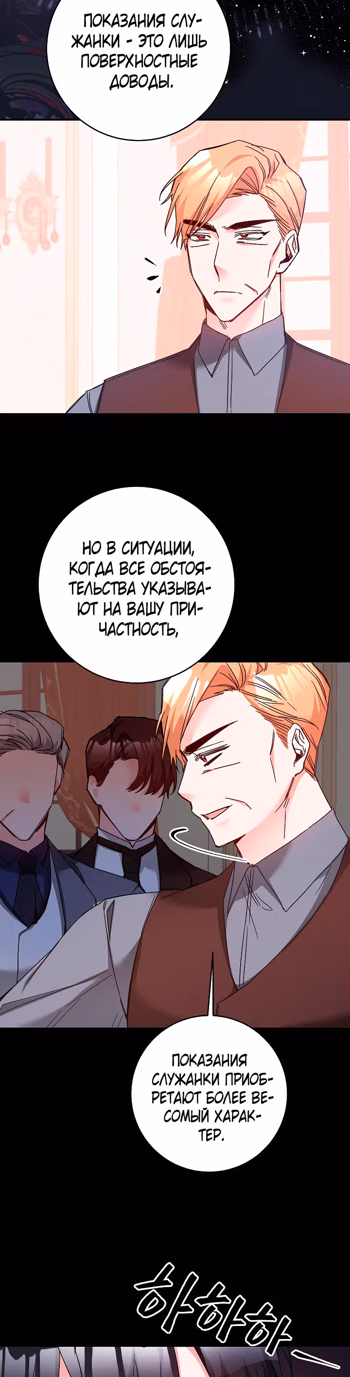 Причина, почему она живет как злодейка — Том 1 · Глава 74, страница 19