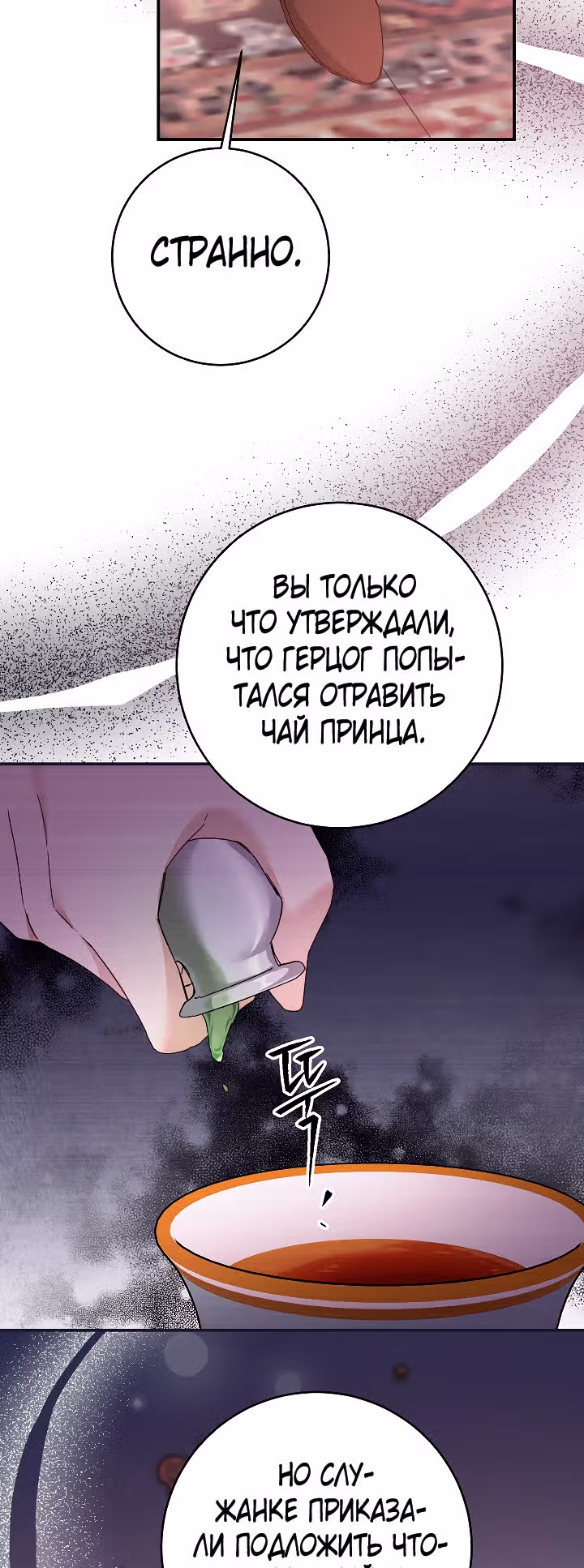 Причина, почему она живет как злодейка — Том 1 · Глава 74, страница 30