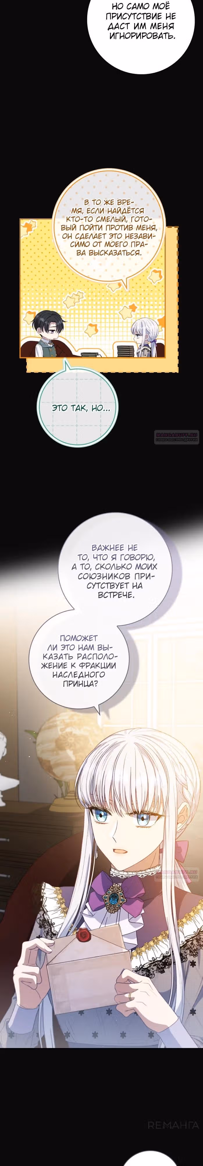 Подделка не хочет быть настоящей — Том 1 · Глава 65, страница 8