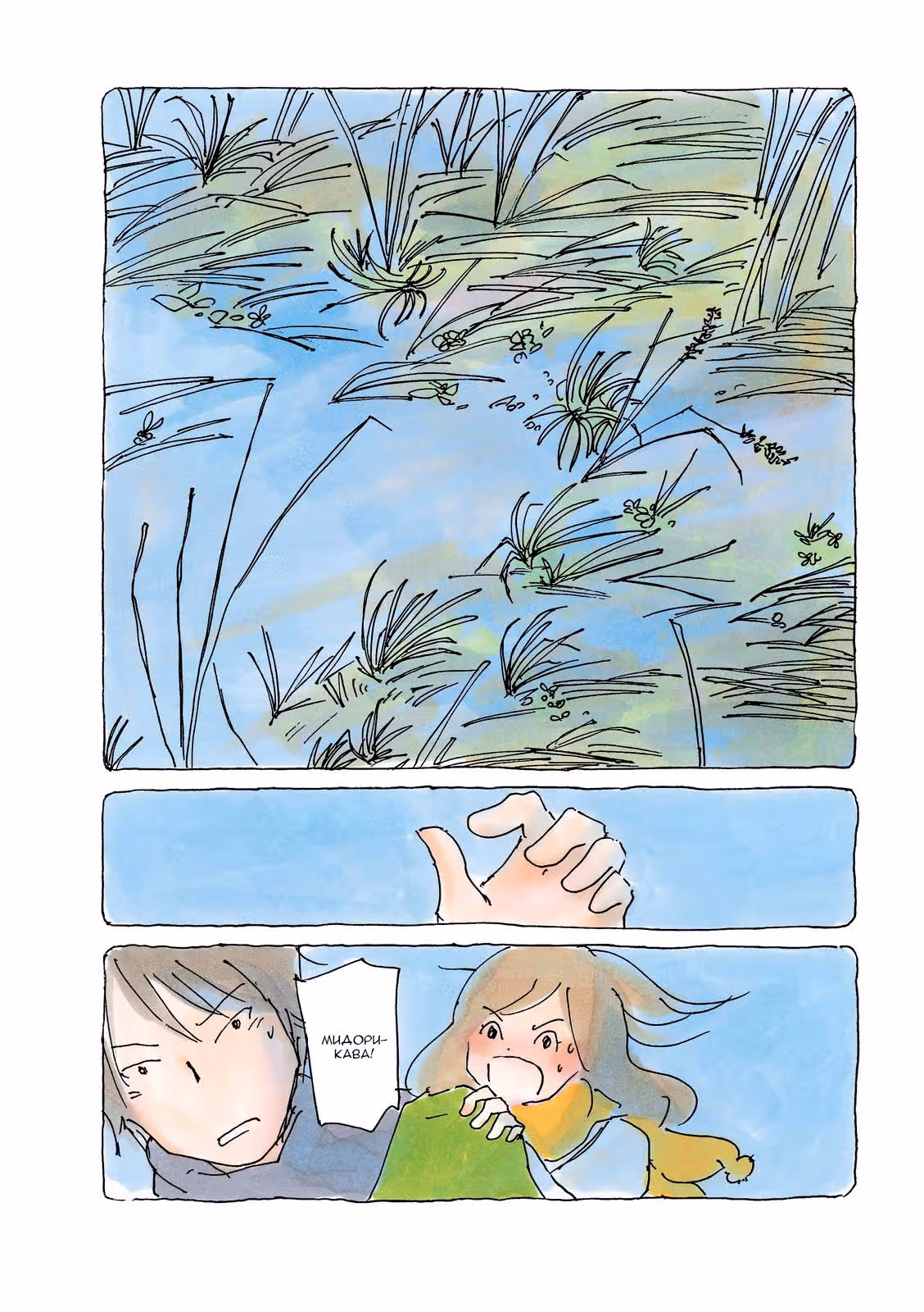 Микако — Том 5 · Глава 130, страница 2