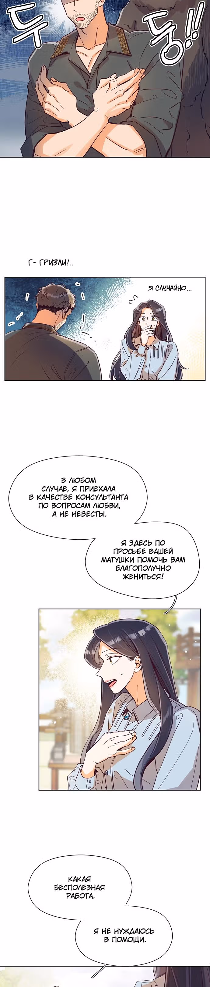 Прошло много времени с тех пор, как роман был закончен — Том 1 · Глава 3, страница 5
