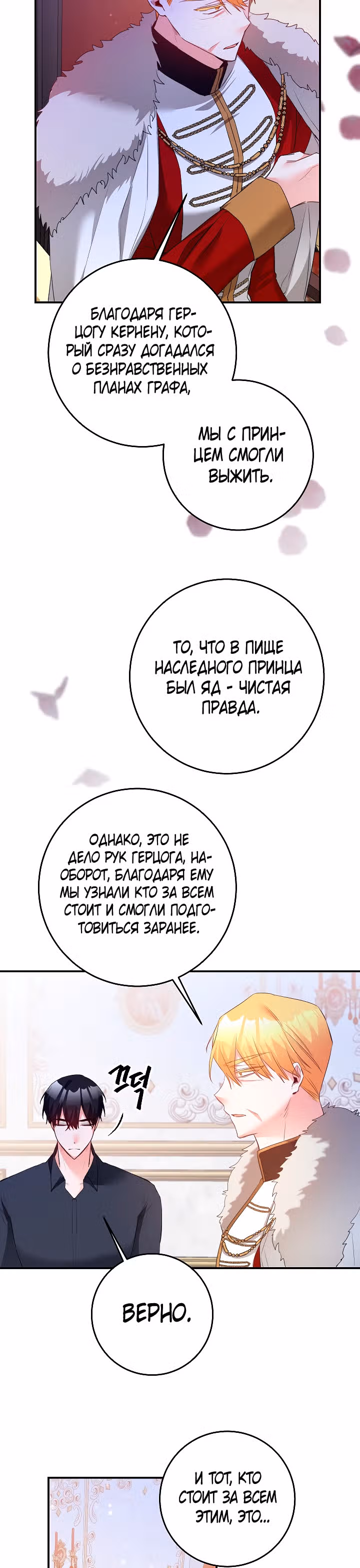 Причина, почему она живет как злодейка — Том 1 · Глава 75, страница 22