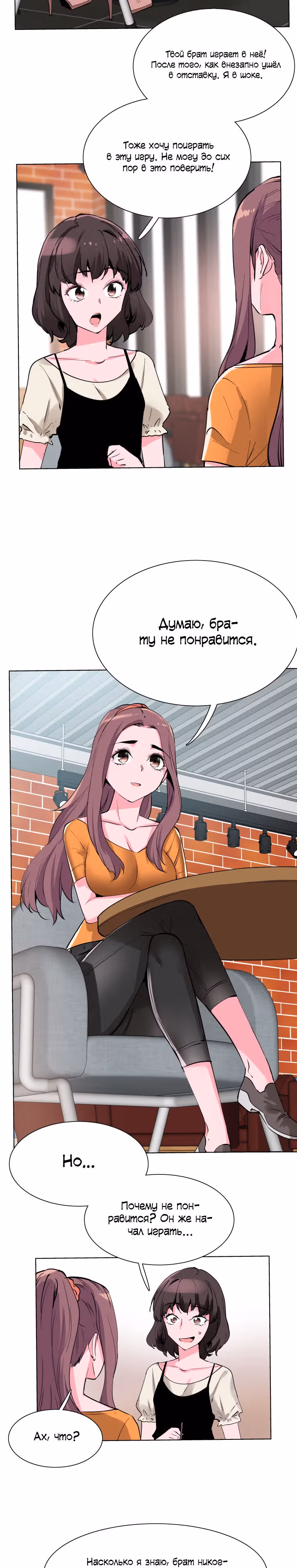 Лучший Игрок Возвращается! — Том 1 · Глава 2, страница 16