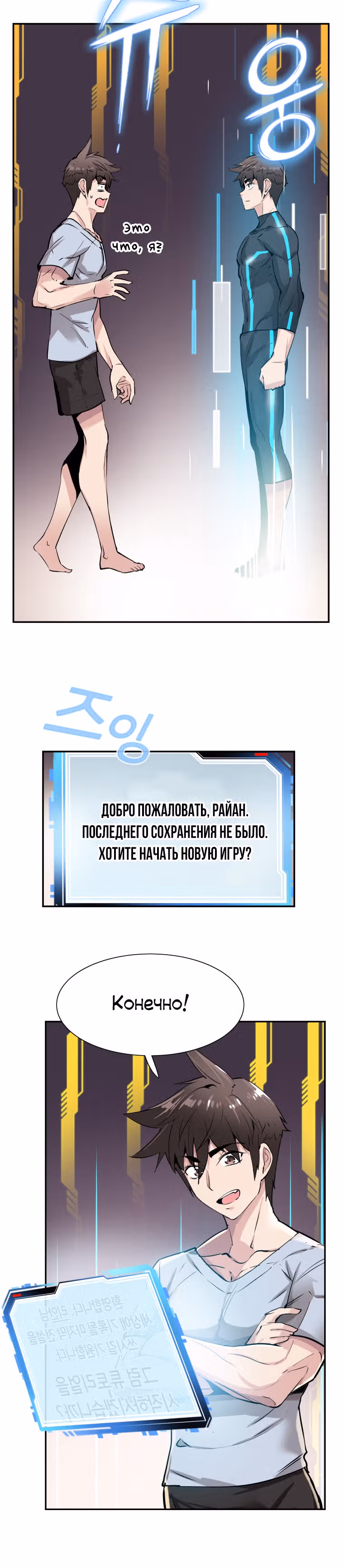 Лучший Игрок Возвращается! — Том 1 · Глава 2, страница 3