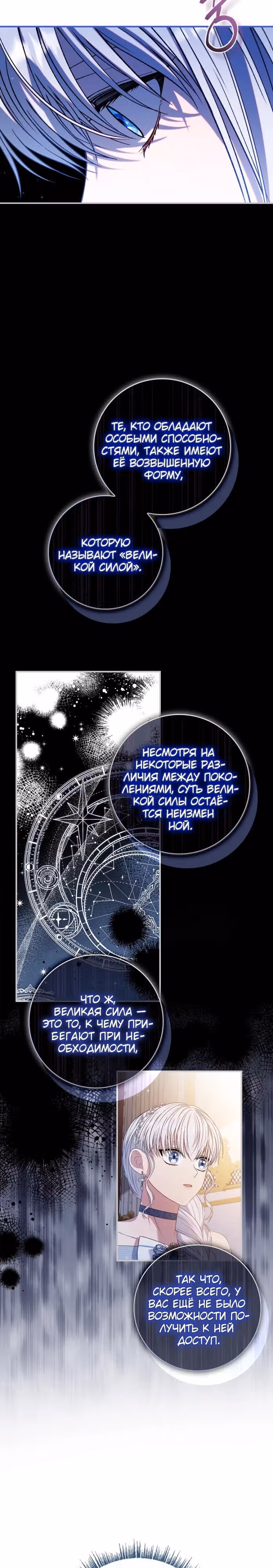 Подделка не хочет быть настоящей — Том 1 · Глава 62, страница 19