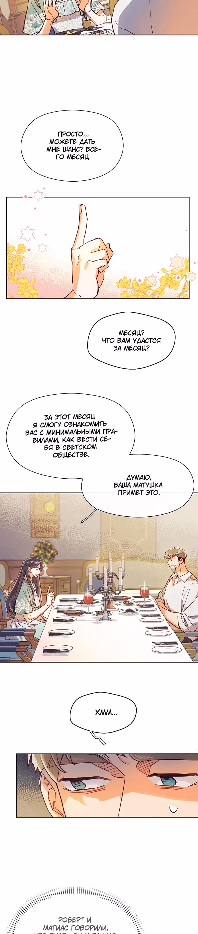 Прошло много времени с тех пор, как роман был закончен — Том 1 · Глава 4, страница 14