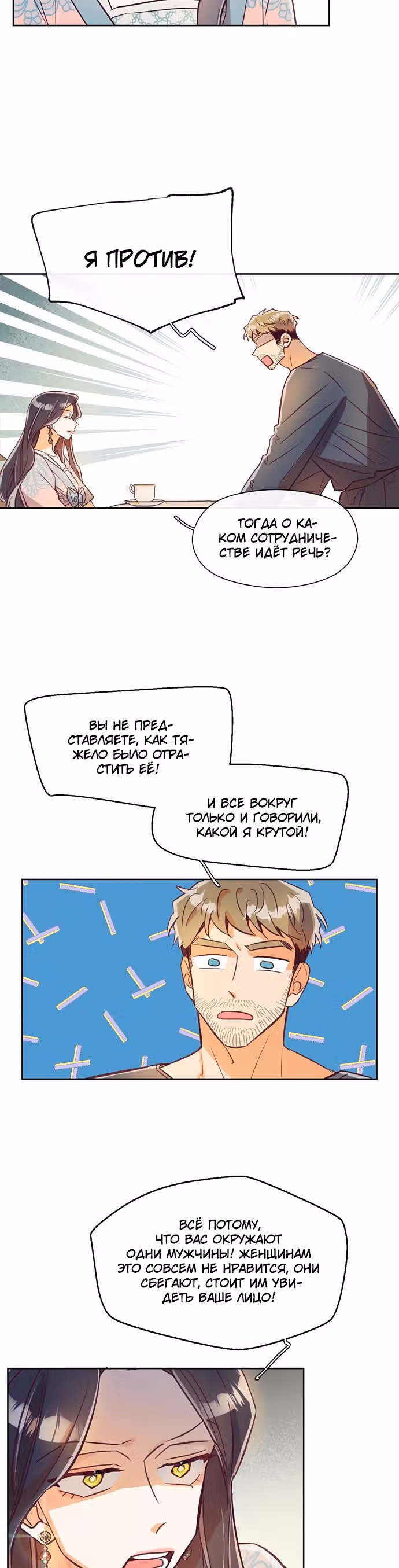 Прошло много времени с тех пор, как роман был закончен — Том 1 · Глава 4, страница 24