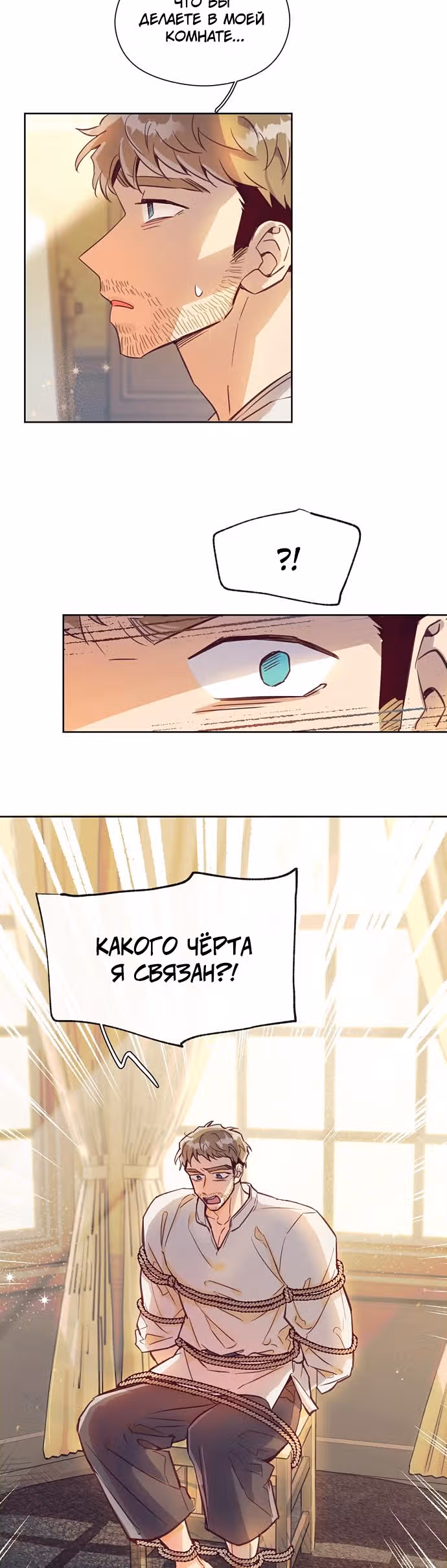 Прошло много времени с тех пор, как роман был закончен — Том 1 · Глава 4, страница 31