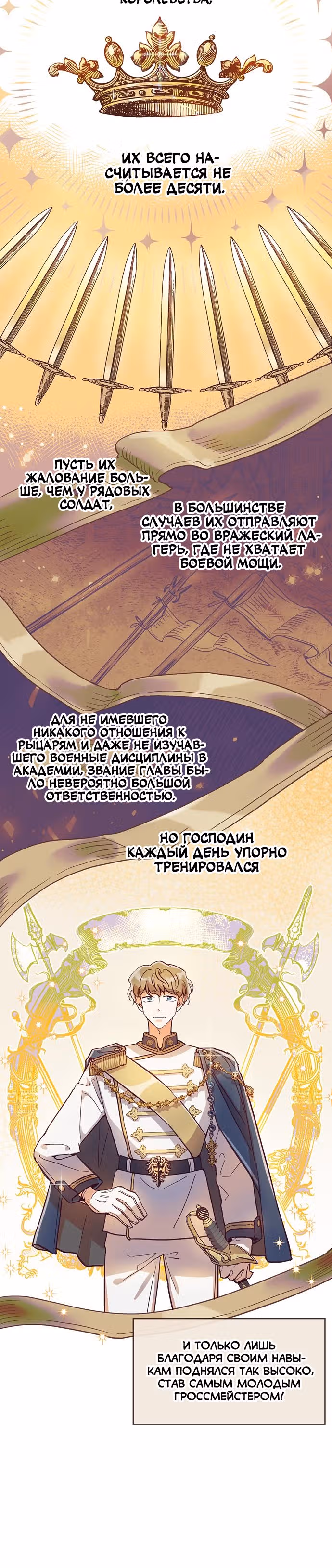 Прошло много времени с тех пор, как роман был закончен — Том 1 · Глава 4, страница 6