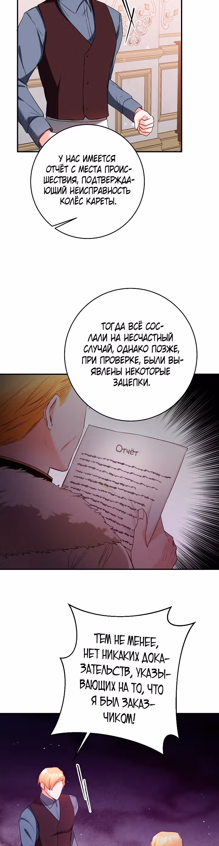 Причина, почему она живет как злодейка — Том 1 · Глава 76, страница 4