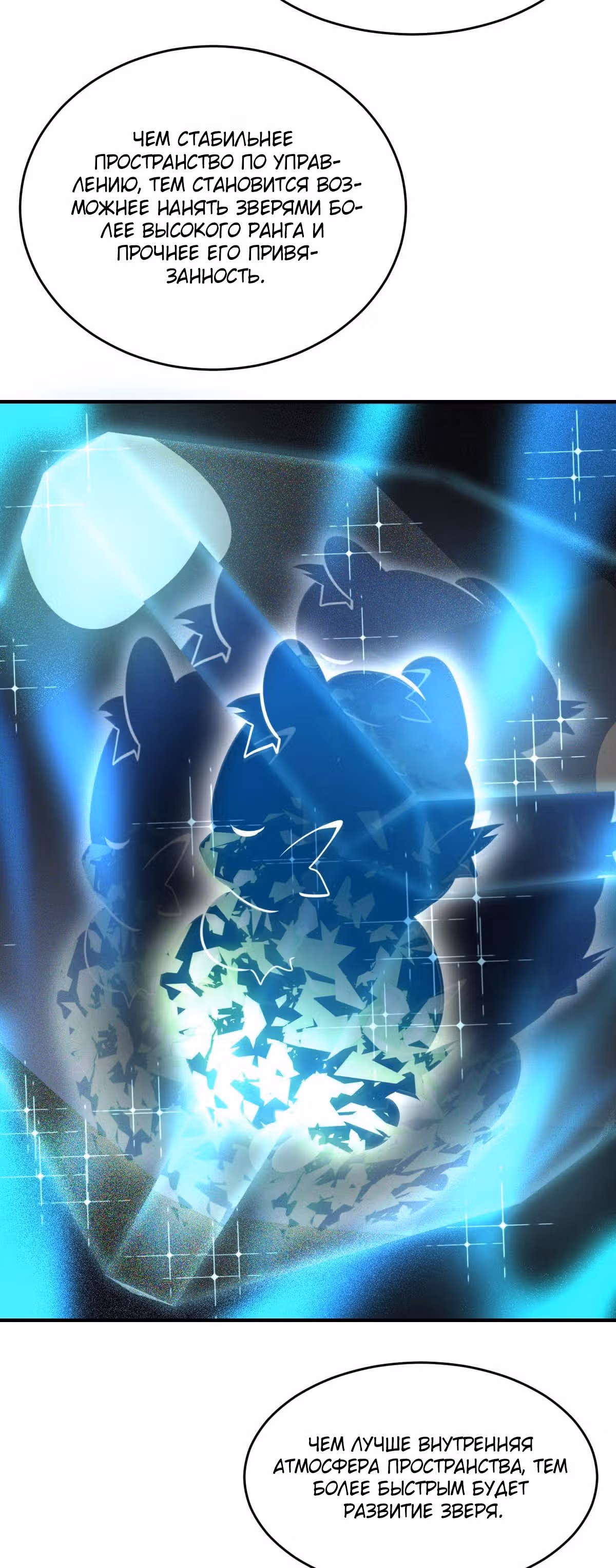 Повелитель зверей sss-ранга — Том 1 · Глава 6, страница 17