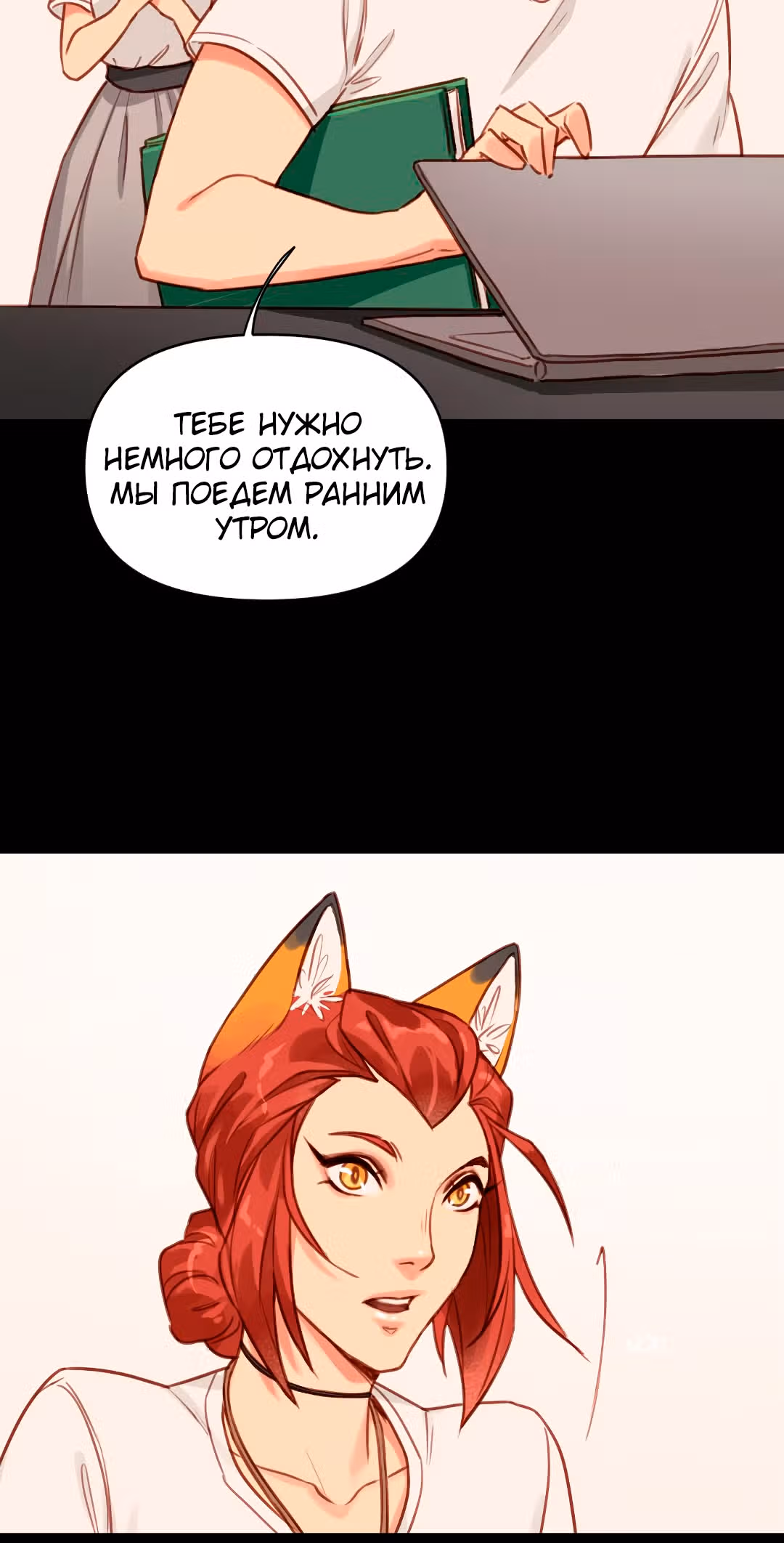 Заклинание из ада — Том 1 · Глава 4, страница 39