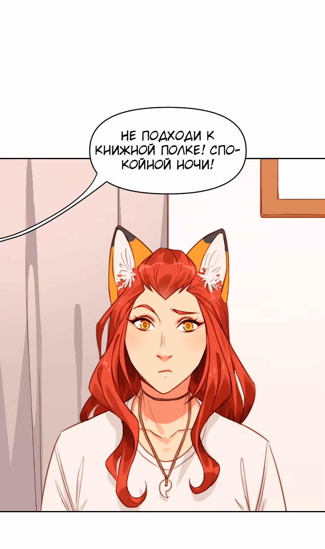 Заклинание из ада — Том 1 · Глава 4, страница 46