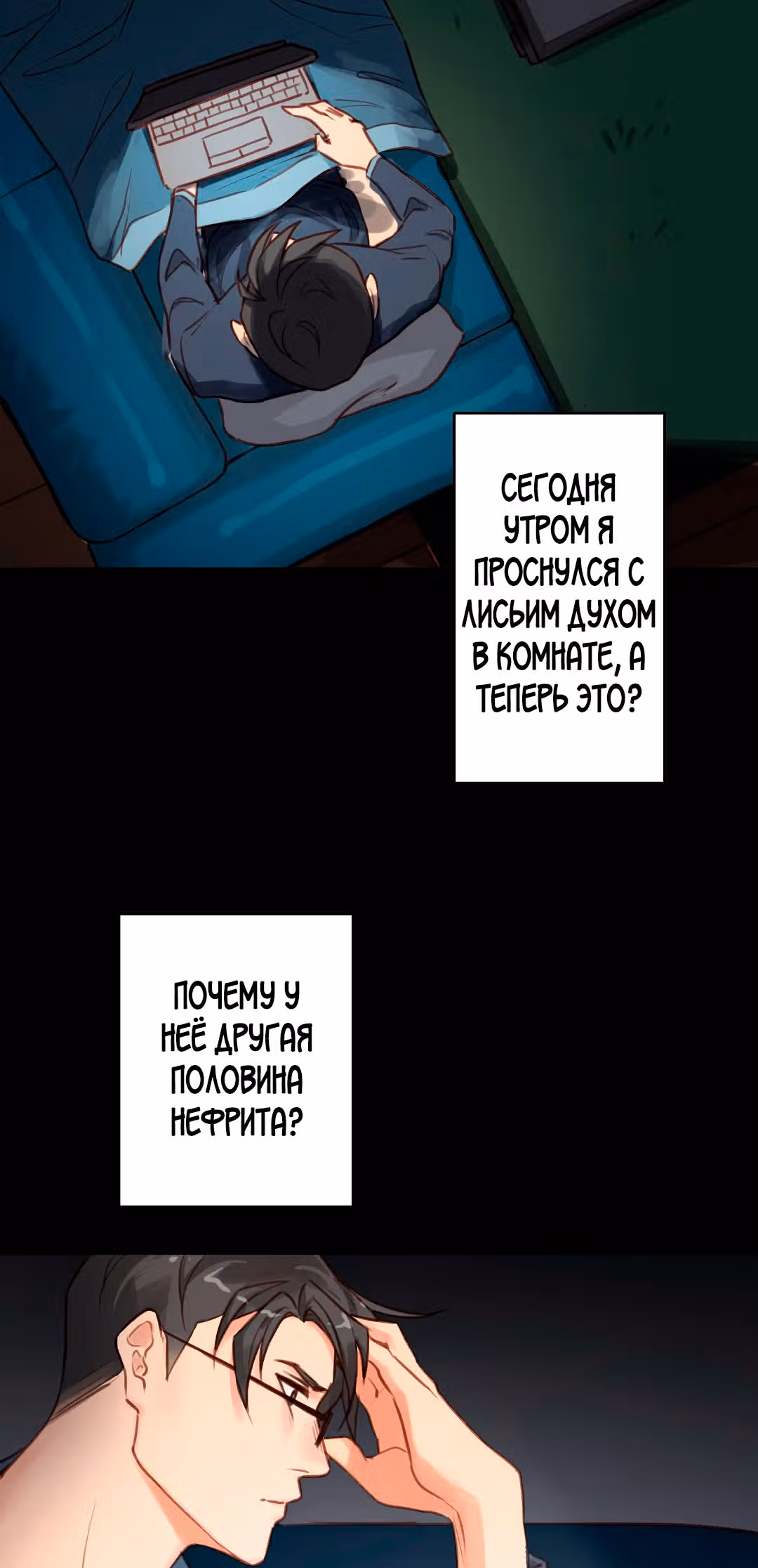 Заклинание из ада — Том 1 · Глава 4, страница 51