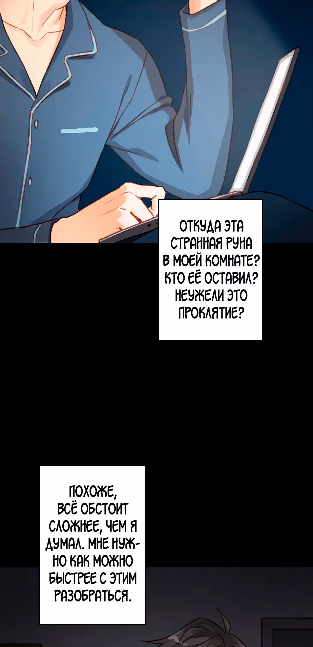 Заклинание из ада — Том 1 · Глава 4, страница 52