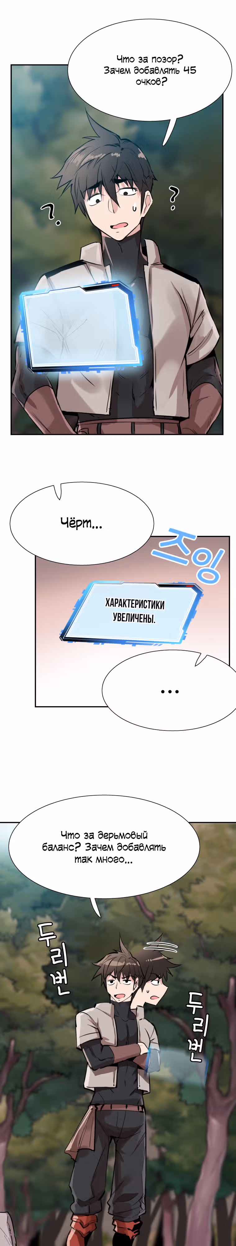 Лучший Игрок Возвращается! — Том 1 · Глава 3, страница 16